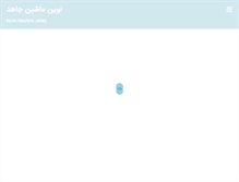 Tablet Screenshot of novinmachinejahed.com